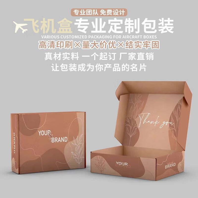 川布飞机盒包装盒子35cm彩色定制瓦楞纸盒定做产品服装logo印刷小批量